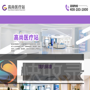 高尚医疗门诊