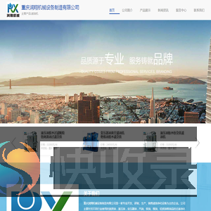 重庆润翔机械设备制造有限公司
