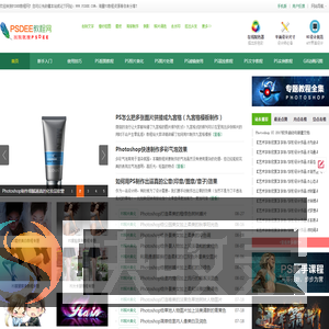 PSDEE教程网