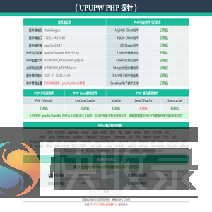 PHP探针