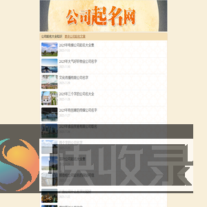 吉祥名公司起名网,公司起名,公司起名大全