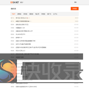 延边123信息