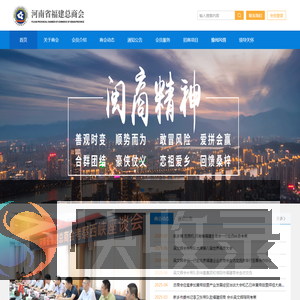 河南省福建总商会