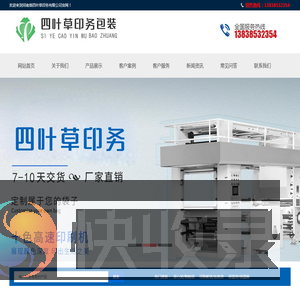 河南省四叶草印务有限公司