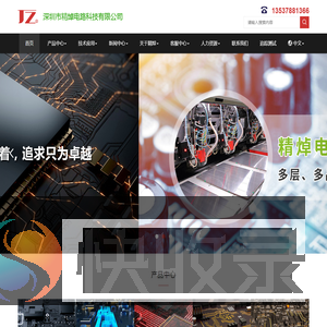 深圳市精焯电路科技有限公司,多层电路板,高多层电路板,高频高速电路板,通信电路板