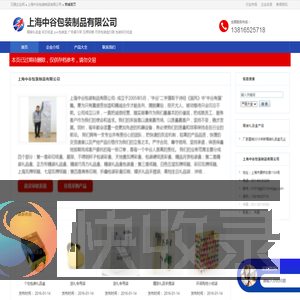 上海中谷包装制品有限公司