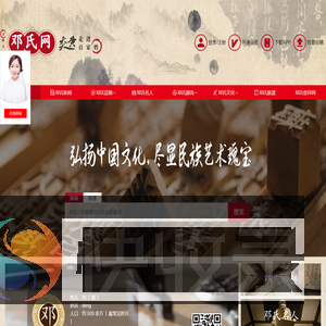 炎黄邓氏网