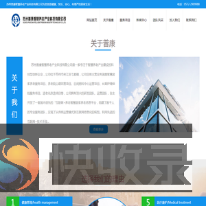 苏州普康智慧养老产业科技有限公司为您创造健康