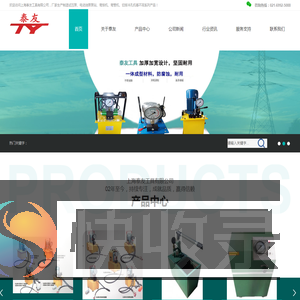 上海泰友工具有限公司