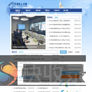 江苏通信人才网