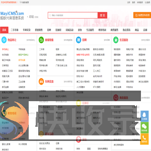 同城信息系统