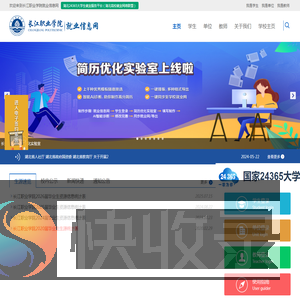 长江职业学院就业信息网