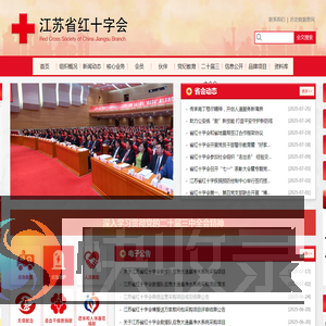 江苏省红十字会