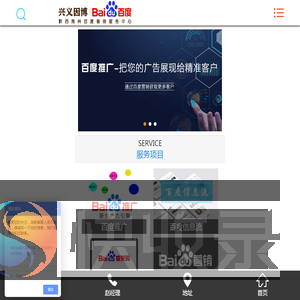 黔西南州百度公司