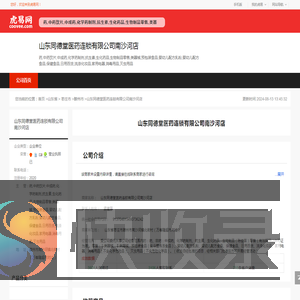 山东同德堂医药连锁有限公司南沙河店