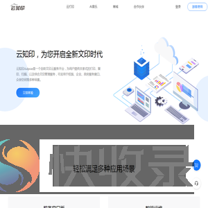 云知印