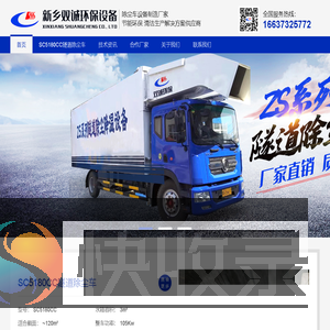 隧道除尘车