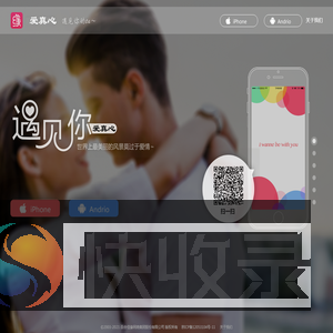 爱真心