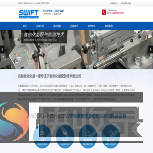 迅能自动化技术(上海)有限公司