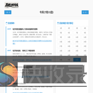 历史上的今天