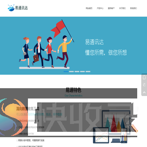 北京易通讯达
