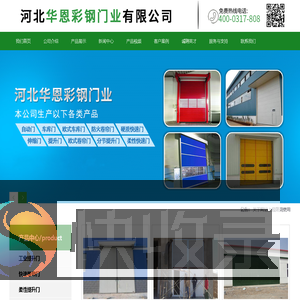 工业门厂家,大型工业门厂家,快速门厂家,工业提升门,硬质快速门厂家