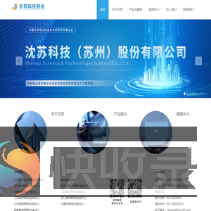 沈苏科技（苏州）股份有限公司