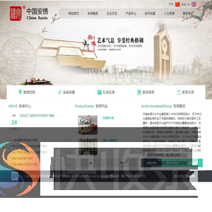 安绣,中国安绣
