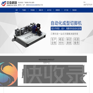 江泰科技
