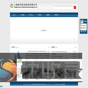 上海索升机电科技有限公司