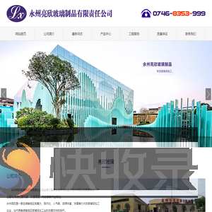 永州市亮欣玻璃制品有限公司