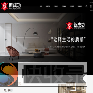 新成功瓷砖