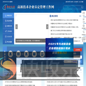 高新技术企业认定工作网
