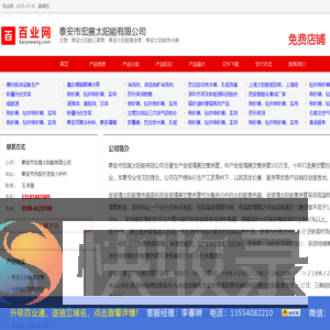 泰安太阳能三高管