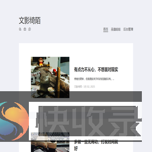 文影绮陌
