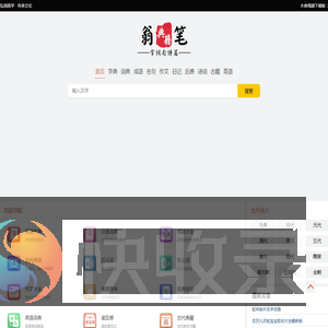 汉语字典