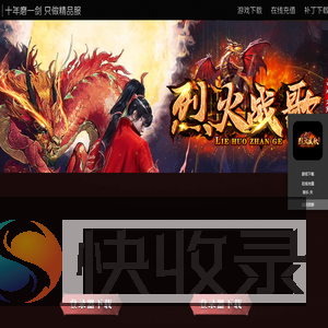 烈火战歌