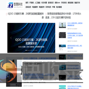 智慧科技