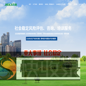 盐城市洁利安全技术服务有限公司