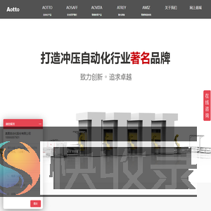 济南奥图自动化股份有限公司,aotto