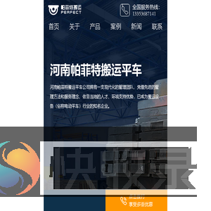 河南帕菲特搬运平车