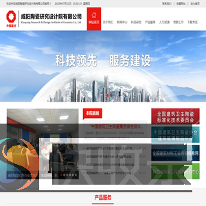 咸阳陶瓷研究设计院有限公司