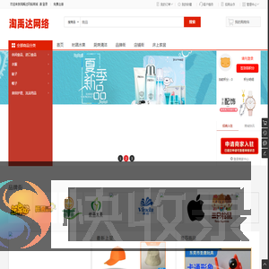 淘禹达网络商城