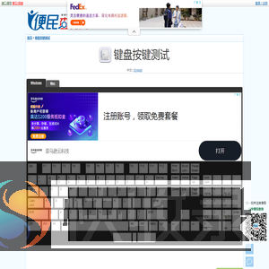 键盘按键测试在线