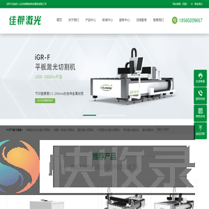 佳梆激光:激光切割机