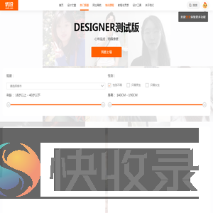 设计师