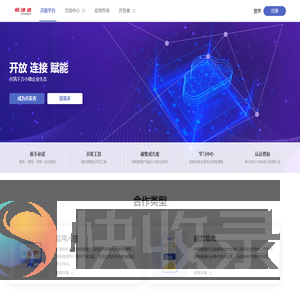 开放平台首页