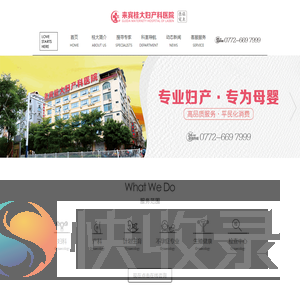 来宾妇产科医院