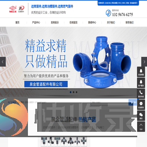 迈克管件