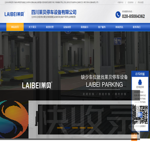 立体车库租赁,机械车库租用,智能立体停车设备安装[成都重庆昆明贵阳]简易升降,升降横移,两柱,四柱,俯仰式机械停车位维修,四川莱贝停车设备有限公司